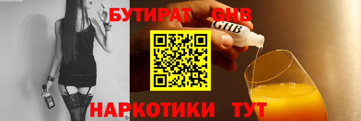 Тара  Бутират GHB  Вход с VPN 