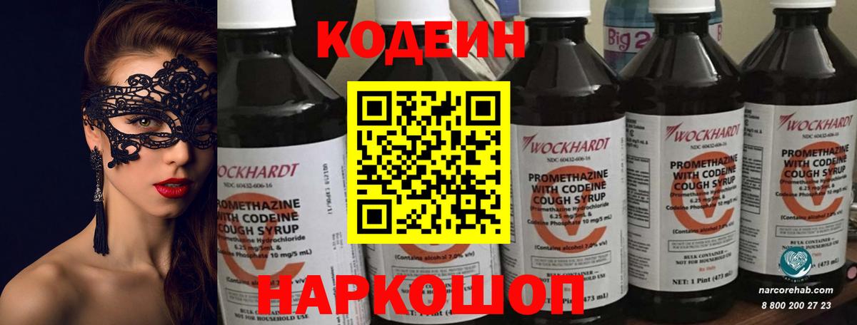 Кодеиновый сироп Lean напиток Lean (лин) Тара