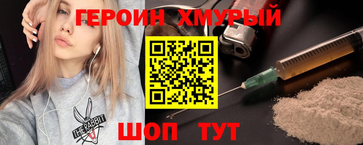 Героин Heroin  Вход с VPN  Тара 