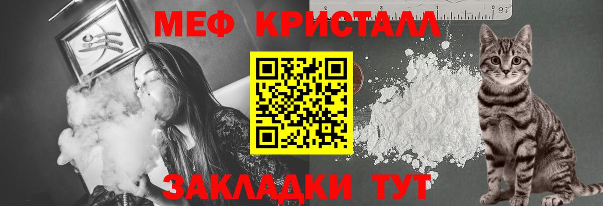 МЯУ-МЯУ  МЯУ-МЯУ VHQ  Тара  цена   Мефедрон кристаллы  Вход с VPN 