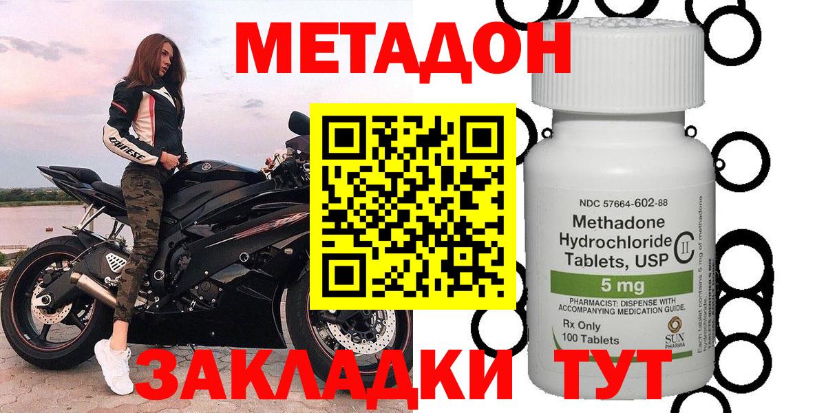 МЕТАДОН кристалл  Вход с VPN  Тара  Метадон кристалл 